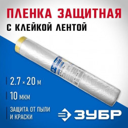 Пленка укрывная ЗУБР 20 м x 2.7 м, 10 мкм, HDPE, пленка укрывная с клейкой лентой, Профессионал (12250-270-20)