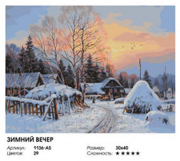 Картина по номерам на холсте БЕЛОСНЕЖКА 1136-AS Зимний вечер
