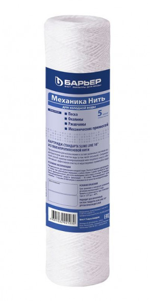 Картридж БАРЬЕР Р111Р06 Механика 5 мкм нить холод. вода