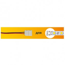 аксессуары для светильников ECOLA SC21U2ESB ECOLA LED strip connector соед. кабель с двумя 2-х конт. зажимными разъемами 10mm 15 см 1шт. Ширина ленты/сечение 10 мм Длина 15 см