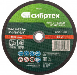 Отрезной круг СИБРТЕХ Круг отрезной по металлу, 230 х 2,0 х 22,2 мм, 84%A+16%B// СИБРТЕХ Круг отрезной по металлу, 230 х 2,0 х 22,2 мм, 84%A+16%B//