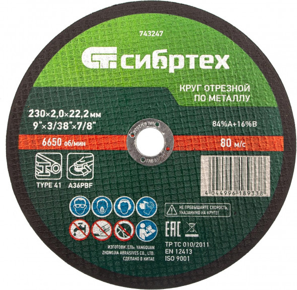 Отрезной круг СИБРТЕХ Круг отрезной по металлу, 230 х 2,0 х 22,2 мм, 84%A+16%B// СИБРТЕХ Круг отрезной по металлу, 230 х 2,0 х 22,2 мм, 84%A+16%B//