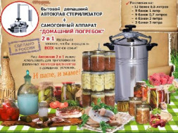 Автоклав УЗБИ Домашний погребок Классик-Аромат автоклав-стерилизатор 2 в 1 22л