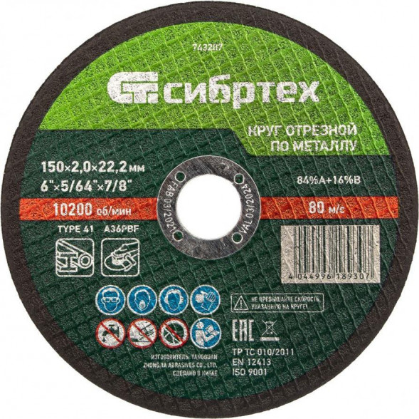 Круг отрезной СИБРТЕХ Круг отрезной по металлу, 150 х 2,0 х 22,2 мм