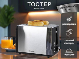 Тостер OURSSON TS2220L/SS