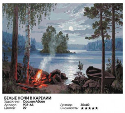Картина по номерам на холсте БЕЛОСНЕЖКА 903-AS Белые ночи в Карелии