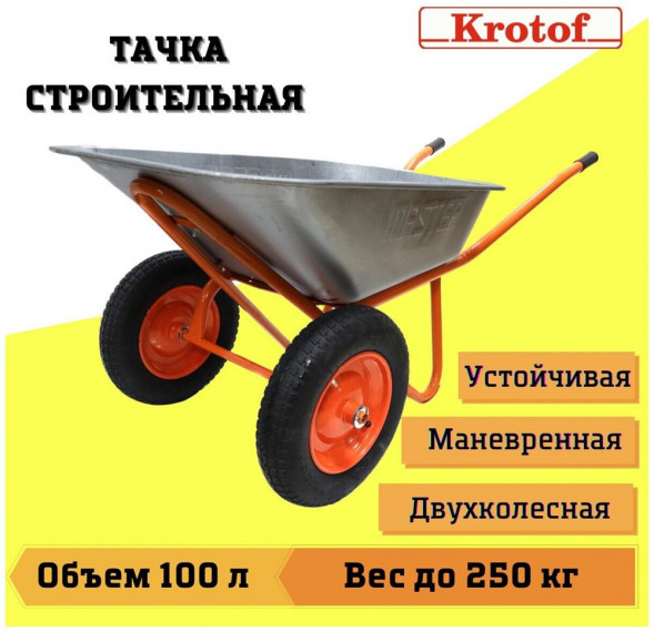 Тачка строительная MASTER WB5009MS2-100л. MASTER ,оранжевая (Колесо 3.25-8, 250 кг., т. 0.8 мм) NEW
