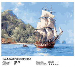 Картина по номерам на холсте БЕЛОСНЕЖКА 904-AS На далеких островах