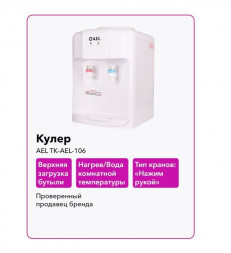 Кулер AEL TK-AEL-106