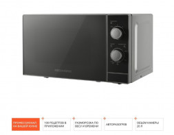 Микроволновая печь REDMOND RM-2001 серебристый