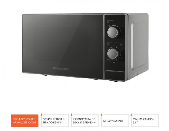 Микроволновая печь REDMOND RM-2001 серебристый
