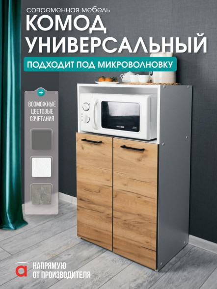 МЕБЕЛЬ-КОМПЛЕКС ЛАЙТ К.0003.01 Комод для кухни Белый корпусной/Дуб золотой Craft (1 кор.)