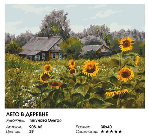 Картина по номерам на холсте БЕЛОСНЕЖКА 908-AS Лето в деревне
