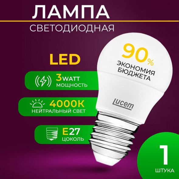 Лампа LUCEM (FLLBL032740L) LM-LBL ,3W 4000K E27, белый