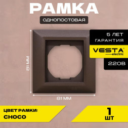 Рамка VESTA-ELECTRIC (FRM010101TKR) Roma ,коричневый