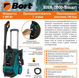 Мойка высокого давления BORT BHR-2000-SMART Мойка высокого давления