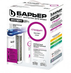 Фильтр для воды БАРЬЕР Н811Р00 EXPERT SLIM STANDARD