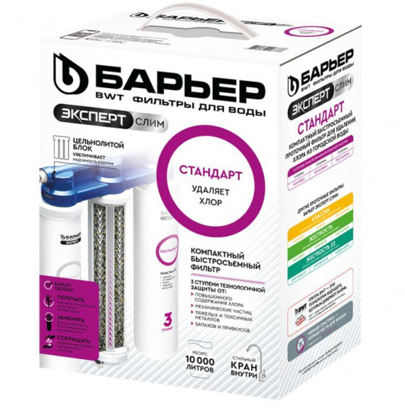 Фильтр для воды БАРЬЕР Н811Р00 EXPERT SLIM STANDARD