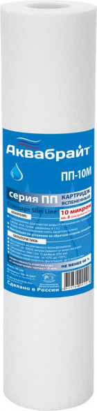 Картридж АКВАБРАЙТ ПП-10 М