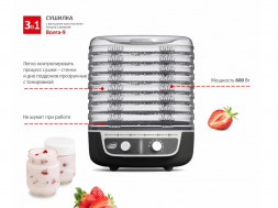 Сушилка для овощей и фруктов ВЕЛИКИЕ РЕКИ Волга-9 черно-белая