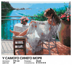 Картина по номерам на холсте БЕЛОСНЕЖКА 919-AS У самого синего моря