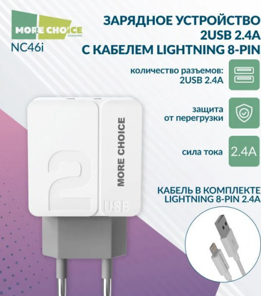 СЗУ MORE CHOICE (4627151191928) NC46i СЗУ 2USB 2.4A для Apple 8-pin - 1м White Grey