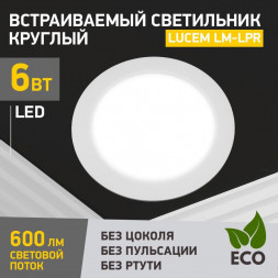 Светодиодная панель LUCEM (FLLPR060065L) LM-LPR ,6W , белый