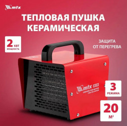 Тепловая пушка керамическая MTX SHCL-2000, квадратная, 230 В, 125 м3/ч, 1/2 кВт 96402