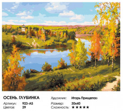 Картина по номерам на холсте БЕЛОСНЕЖКА 923-AS Осень. Глубинка