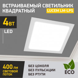 Светодиодная панель LUCEM (FLLPS040065L) LM-LPS , 4W, белый