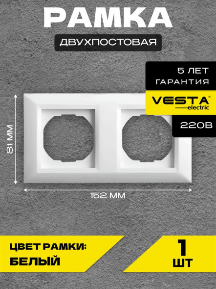 Рамка VESTA-ELECTRIC (FRM010201BEL) Roma ,белый