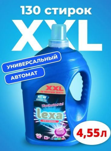 Гель для стирки LEXA ББЛ1229 Гель для стирки белья универсальный LEXA, 4,55 л