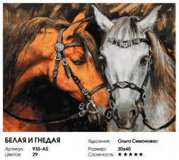 Картина по номерам на холсте БЕЛОСНЕЖКА 935-AS Белая и гнедая