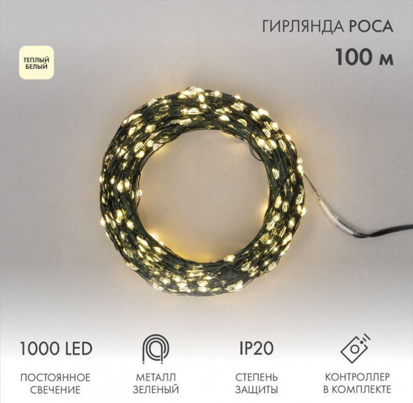 Гирлянда NEON-NIGHT (303-296) Гирлянда светодиодная Роса с контроллером 100м, 1000LED, ТЕПЛЫЙ БЕЛЫЙ, IP20, 230В, зеленый провод