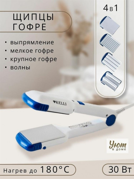 Прибор для укладки волос KELLI KL-1204 (щипцы-гофре)