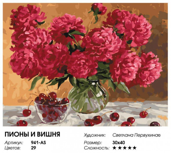 Картина по номерам на холсте БЕЛОСНЕЖКА 941-AS Пионы и вишня