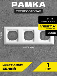 Рамка VESTA-ELECTRIC (FRM010301BEL) Roma ,белый