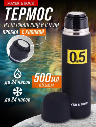 Термос MAYER&amp;BOCH 31481 Термос (0,5л)