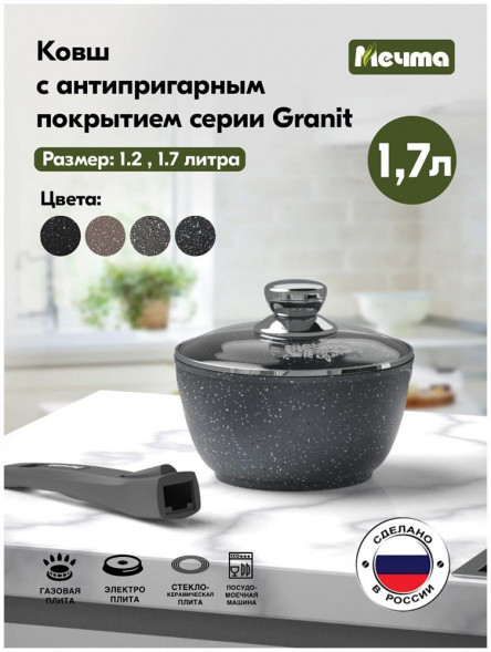 Ковш МЕЧТА 082701 Гранит 1.7л со съемной ручкой и стекл. крышкой