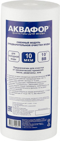 АКВАФОР Картридж ЭФГ-112/250 для проточных фильтров (упак.:1шт)