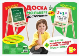 Детские игры ДЕСЯТОЕ КОРОЛЕВСТВО Доска комбинированная №15 Мольберт 02270