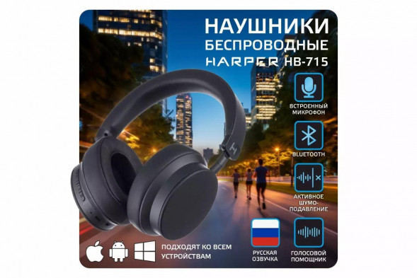 Наушники HARPER HB-715 черный