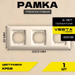 Рамка VESTA-ELECTRIC (FRM010301MLK) Roma ,кремовый