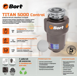 Измельчитель пищевых отходов BORT TITAN 5000 (CONTROL) Измельчитель пищевых отходов