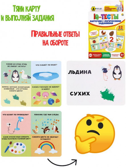 Настольные игры РЫЖИЙ КОТ Развивающие карточки &quot;IQ Тесты&quot; ( Арт. ИН-0842)