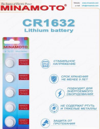 Элементы питания MINAMOTO CR1632/5BL