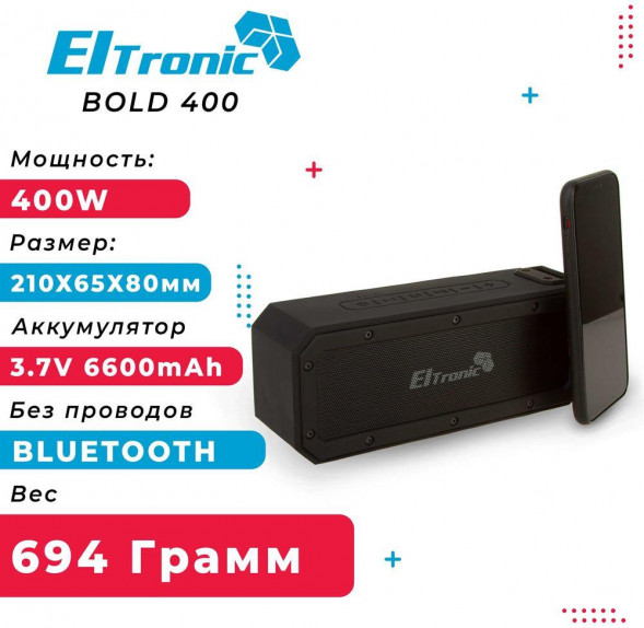 Акустика ELTRONIC 20-79 BOLD