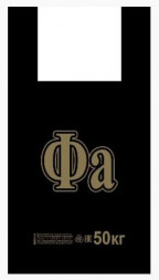 Пакеты АРТПЛАСТ (МАЙ21760) майка 30+16X55 - Фа - черный