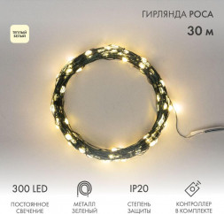 Гирлянда NEON-NIGHT (303-276) Гирлянда светодиодная Роса с контроллером 30м, 300LED, ТЕПЛЫЙ БЕЛЫЙ, IP20, 230В, зеленый провод