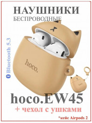 наушники HOCO (6931474789242) EW45 Caramel Cat